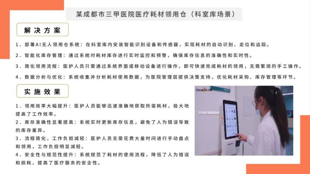 2024年智慧领用仓储白皮书，企业必看的AI无人领用仓成功案例