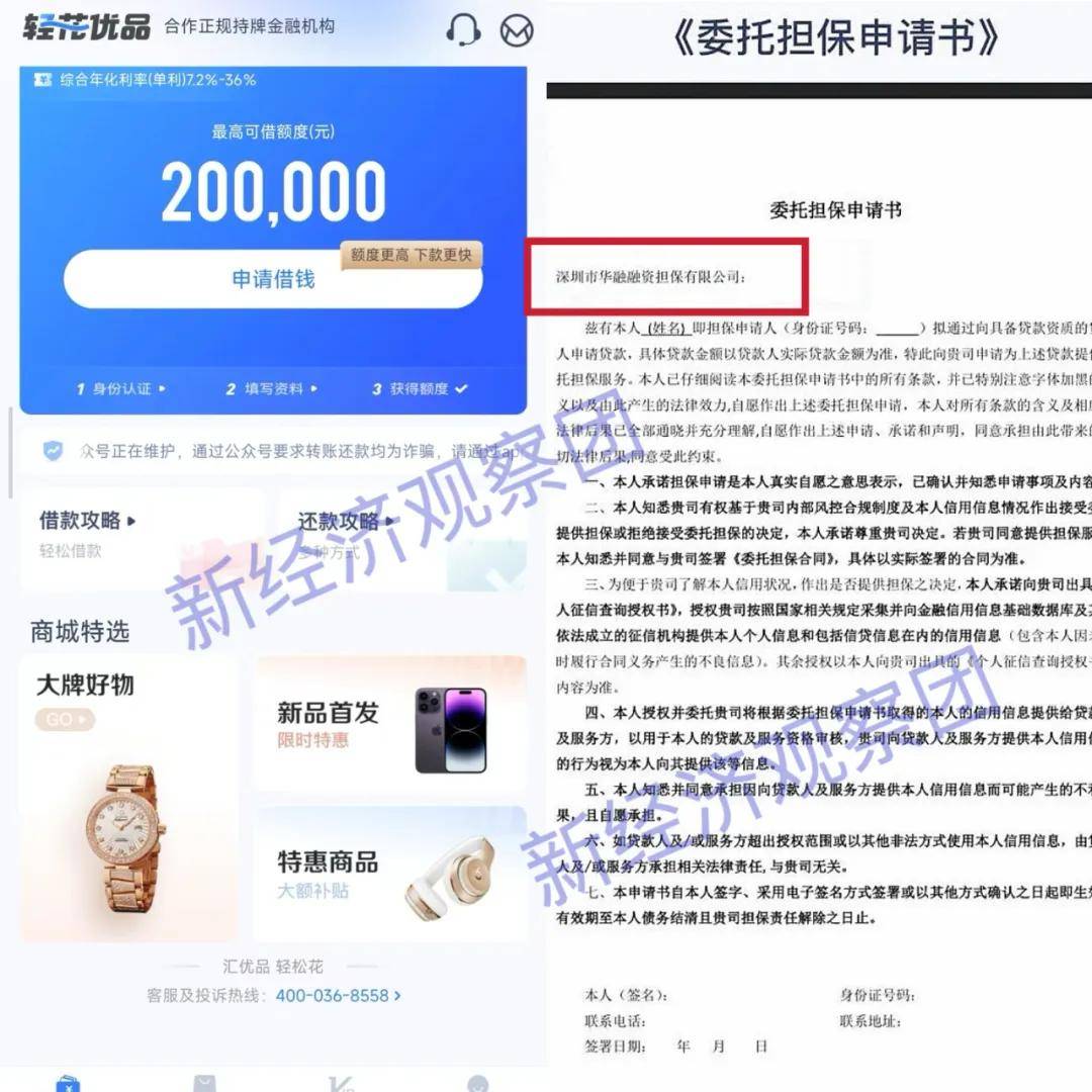 被指利率68%的轻花优品 背后是新橙优品崔丽嘉的放贷帝国(图3)