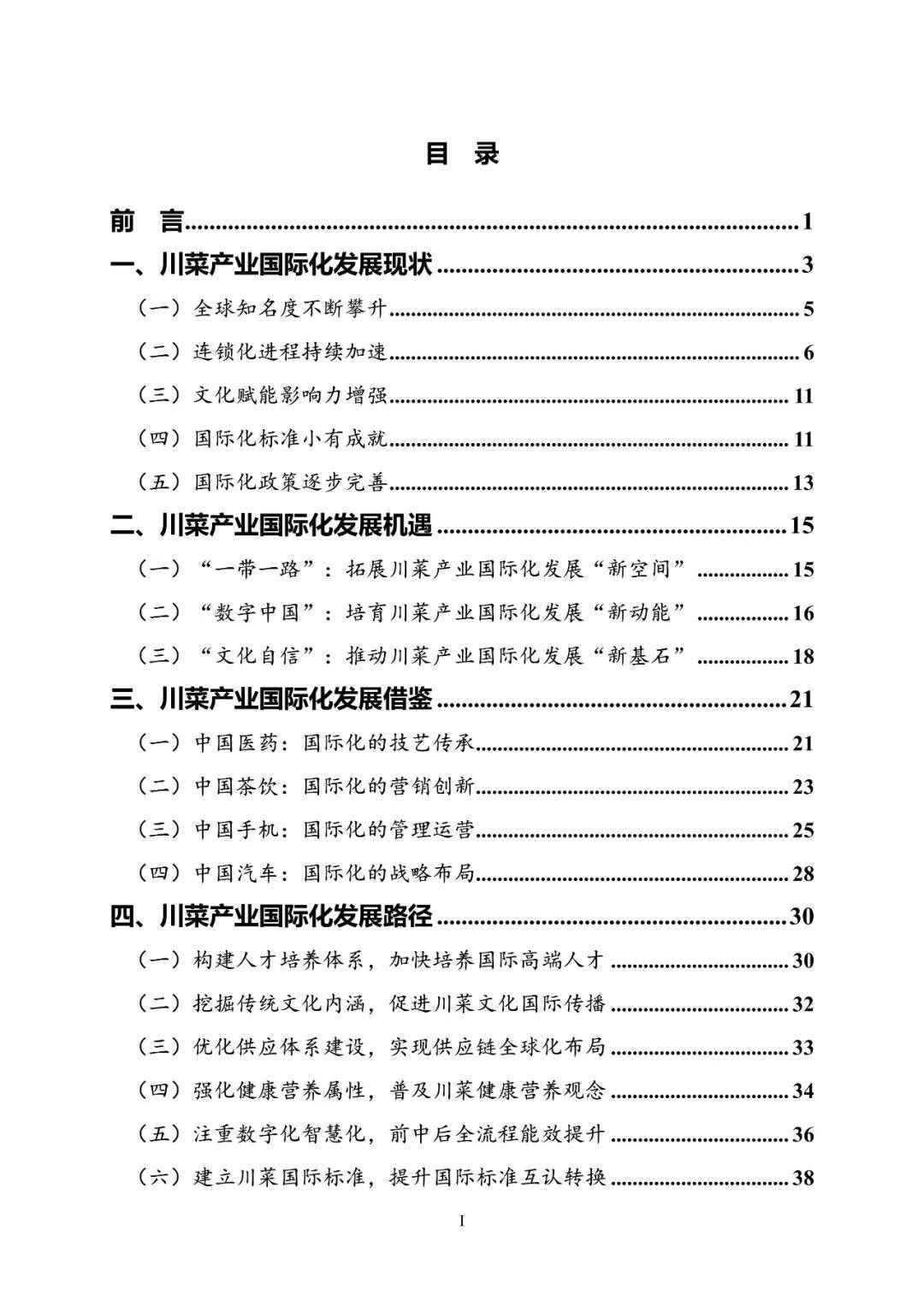 2024年川菜产业国际化发展现状，川菜的发展现状及存在问题-报告智库