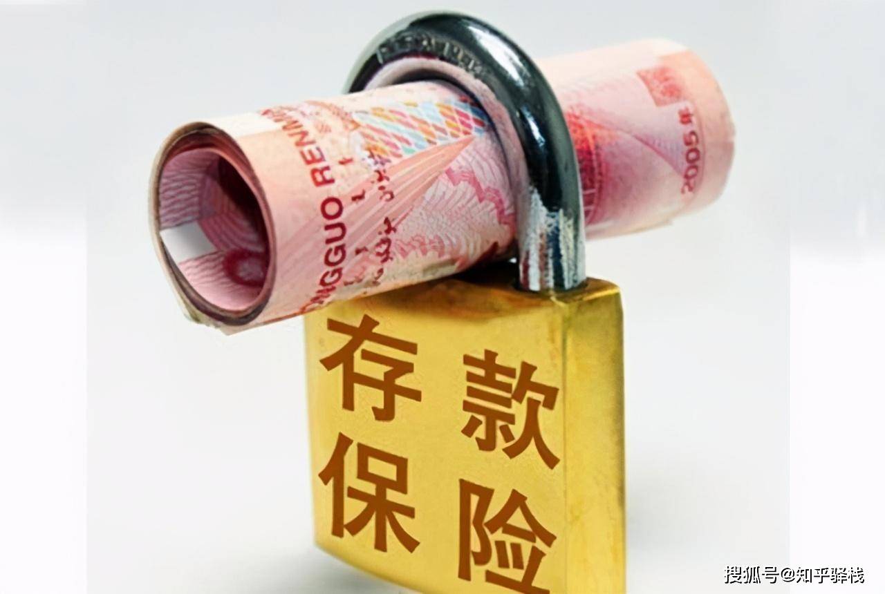 银行存款别超50万？破产不赔？这5个真相你要知道！_搜狐网
