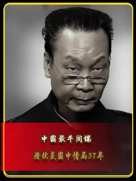 这是最牛的中国卧底,潜伏美国中情局37年,朝鲜停战时还立了大功