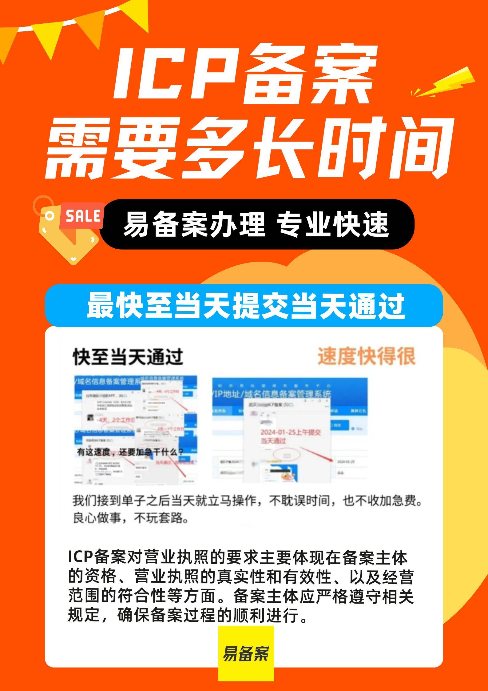 收到icp备案通过短信怎么办