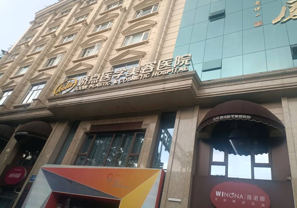 女子医美维权现场被拷走 娇点医学美容医院到底