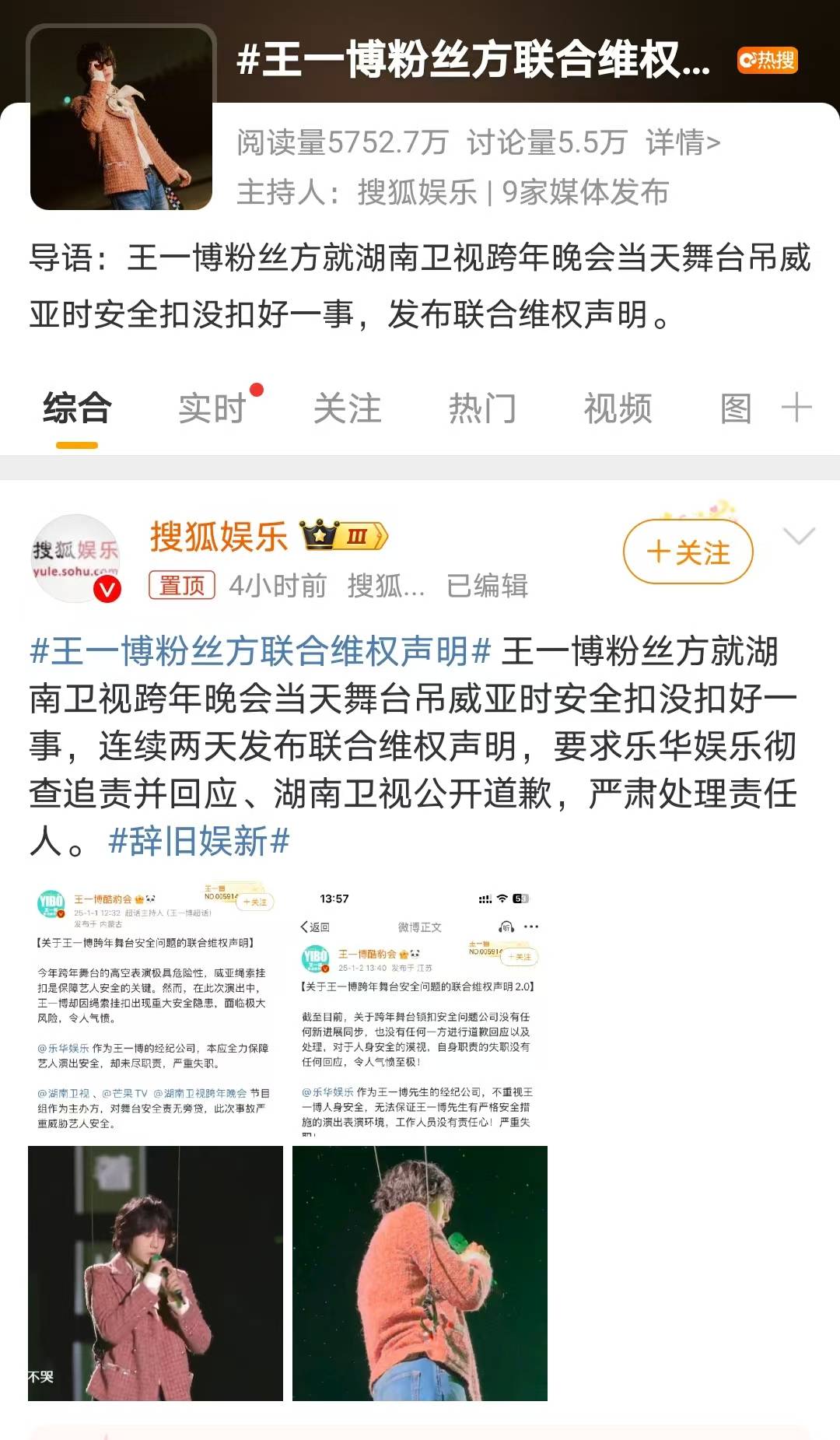 王一博粉丝联名追责湖南卫视,跨年晚会威亚事件引热议,安全何在