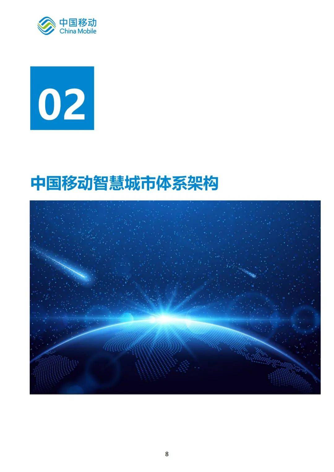 2024年城市全域数字化趋势展望未来，全面推进城市数字化转型报告