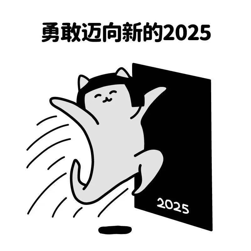 2025搞笑新年表情包