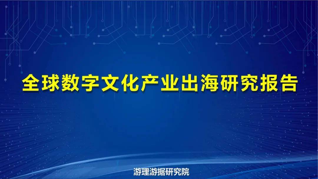 2024年世界数字文化产业发展现状与趋势，文化类APP下载量十强