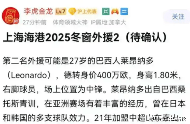 补强锋线！曝海港有望签下泰山金靴射手，23岁国脚边锋或也将来投_莱昂纳多_陶强龙_赛季