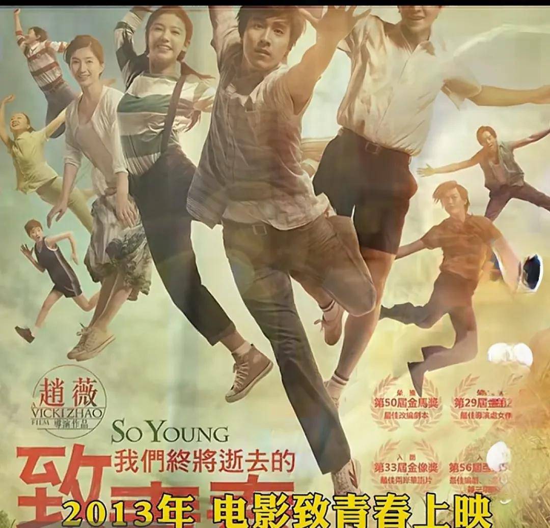 赵薇的导演毕业作品《致我们终将逝去的青春》,票房大卖,收入7个多亿