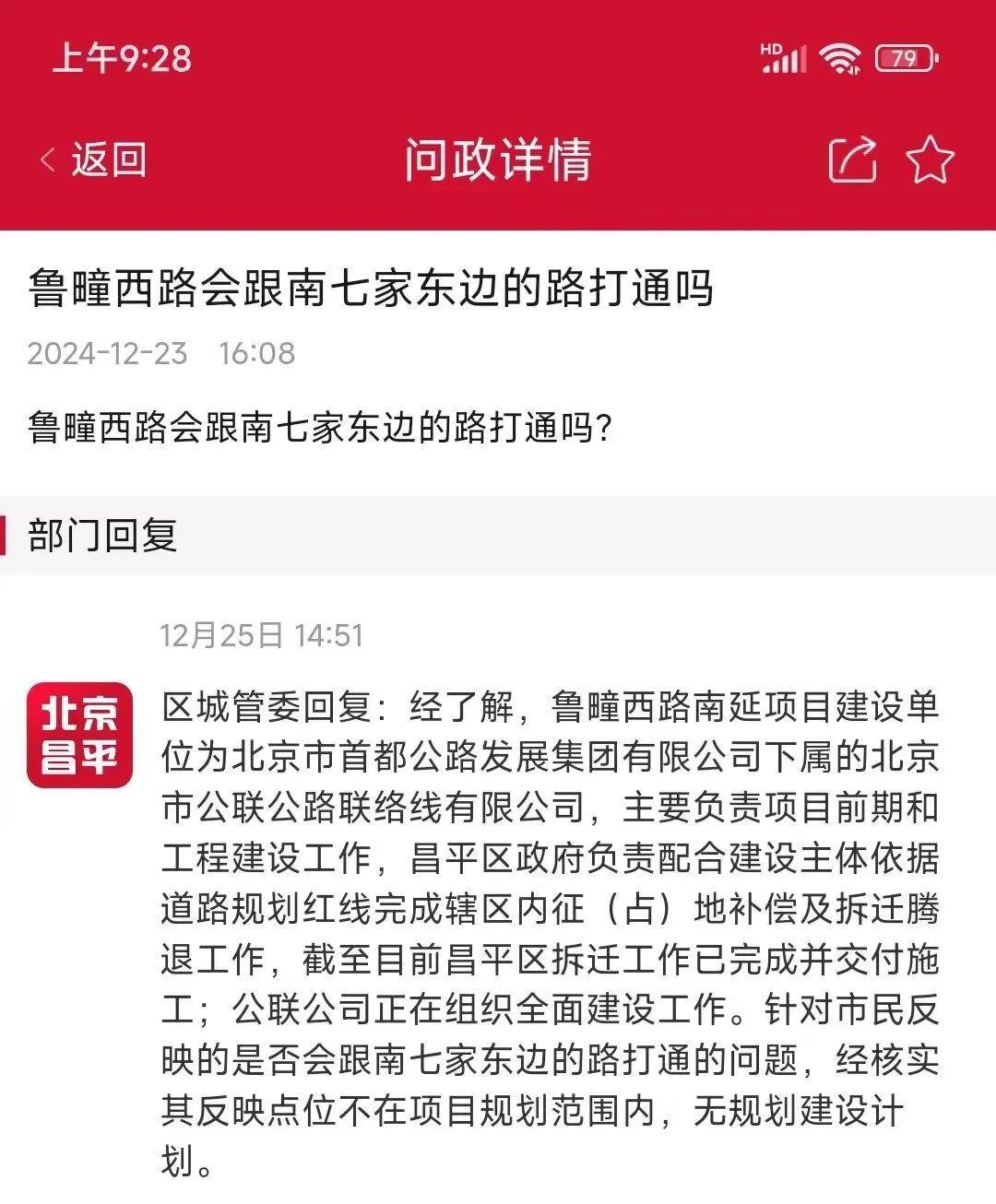 鲁疃西路南延工程新进展来了_建设_工作_北京市