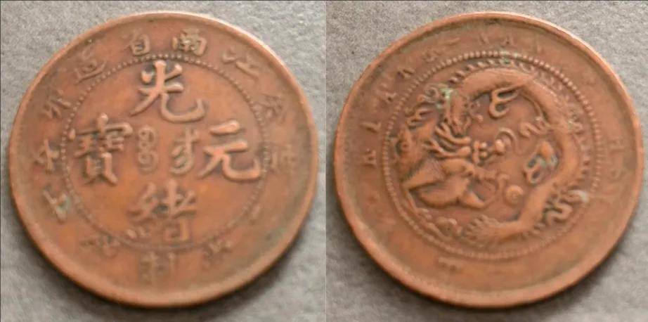传承历史的记忆：江南省造癸卯光绪元宝每元当制钱十文的珍贵价值