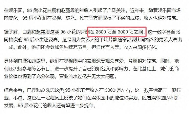 为什么我对赵露思同情不起来？收入是我们几千倍，跟我们不沾边封面图