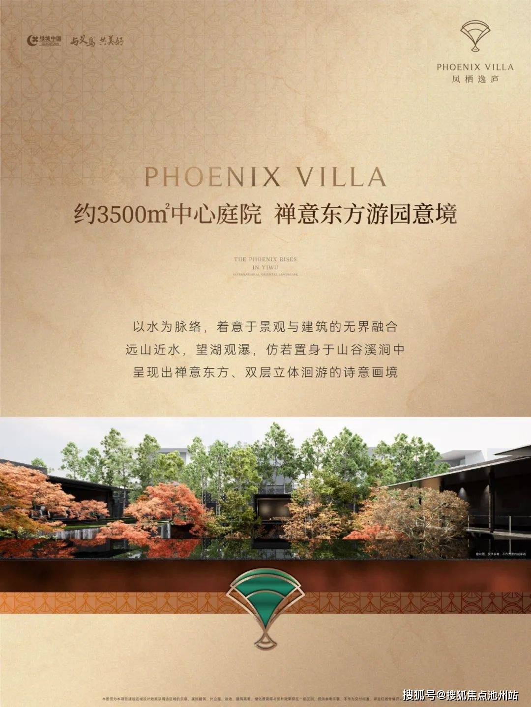 绿城·义乌凤栖逸庐首页-2025最新房价+绿城·义乌凤栖逸庐户型图+小区环境+绿城·义乌凤栖逸庐配套+24小时热线_认证_Vip_优惠