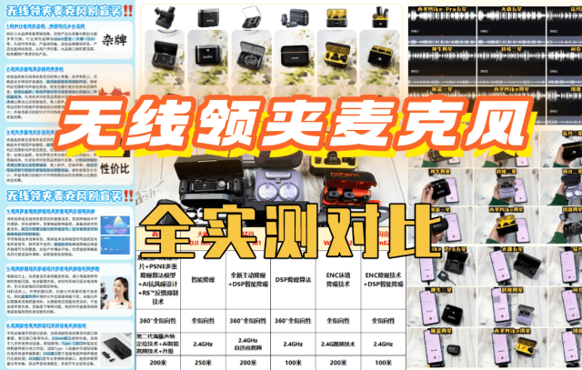 什么牌子的麦克风好?领夹麦哪个牌子音质好?无线麦克风推荐