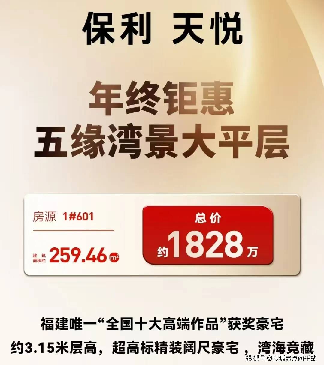 2025精选新房 厦门保利天悦(售楼中心) 【保利天悦】首页网站 最新消息-楼盘位置-户型-备案价 24小时400咨询热线_项目_电话_钟鸣路
