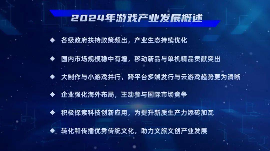 游戏工委：2024年中国游戏产业发展现状与趋势分析，用户规模分析