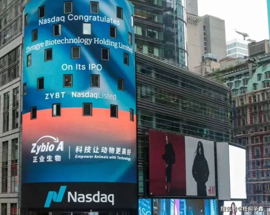 前新三板企业“正业生物”完成赴美上市，国资持股15%_搜狐网