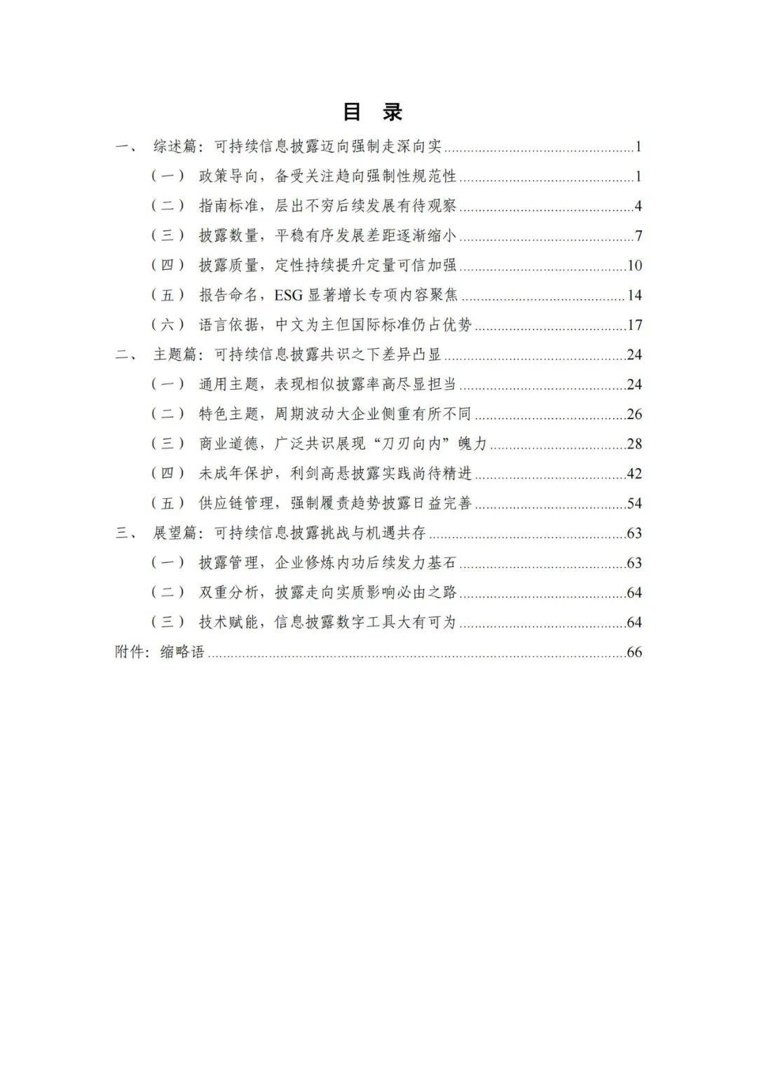 2024年通信行业可持续信息披露的原因，可持续信息披露挑战与机遇