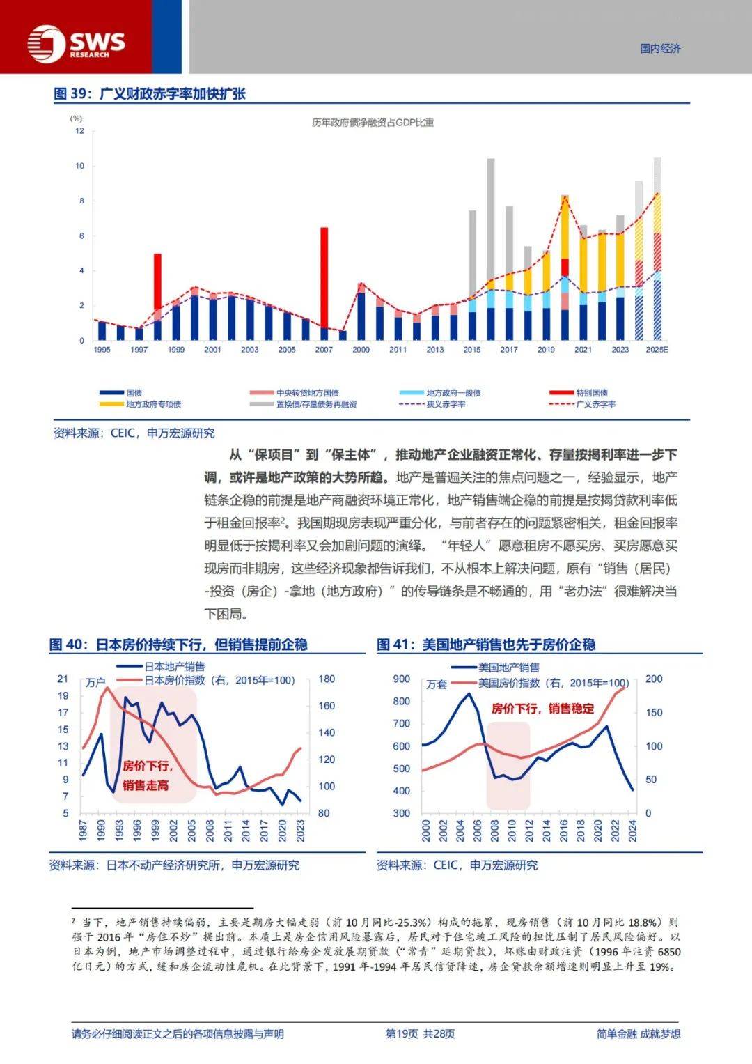 申万宏源：2025年宏观经济运行态势分析，如何推动经济走出“低谷”