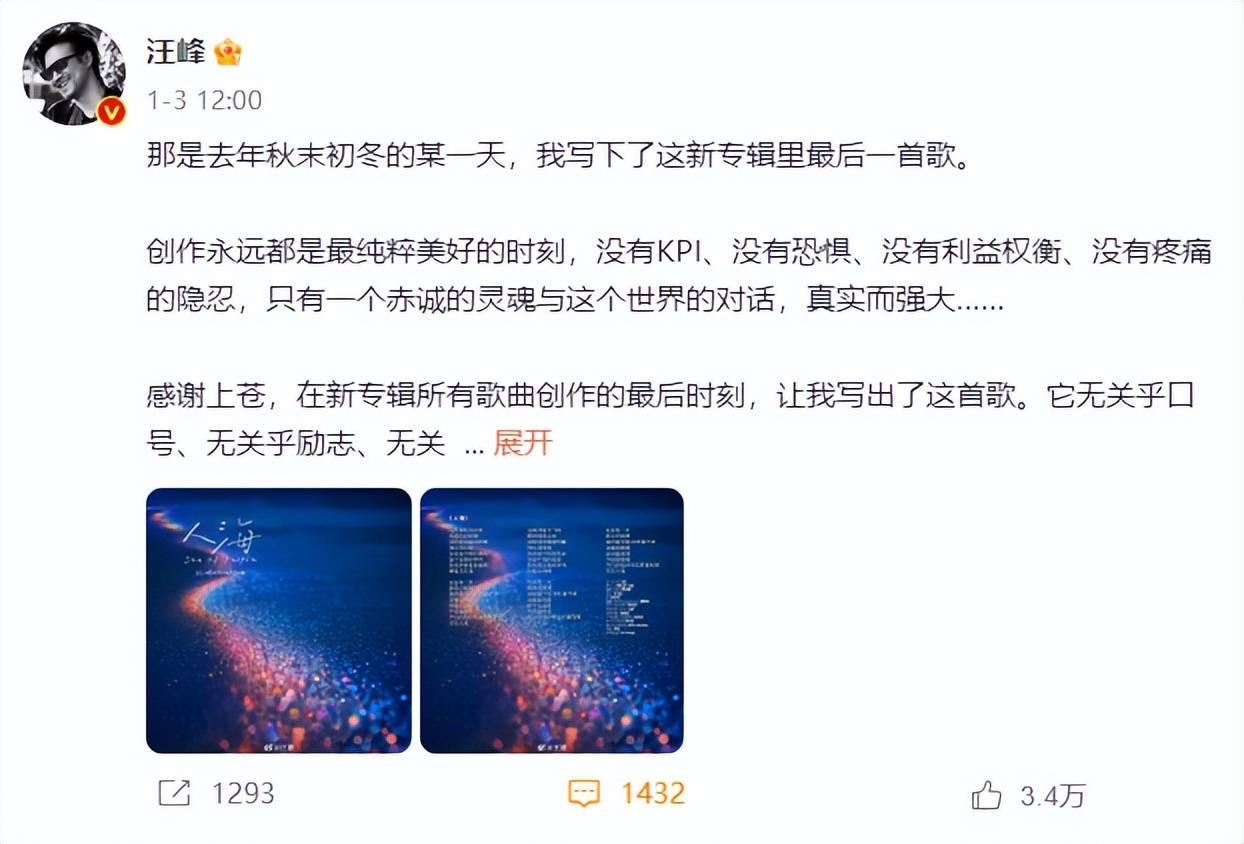 一觉醒来汪峰天都塌了！发新歌无人知，网友：歌词像给李明德写的_搜狐网