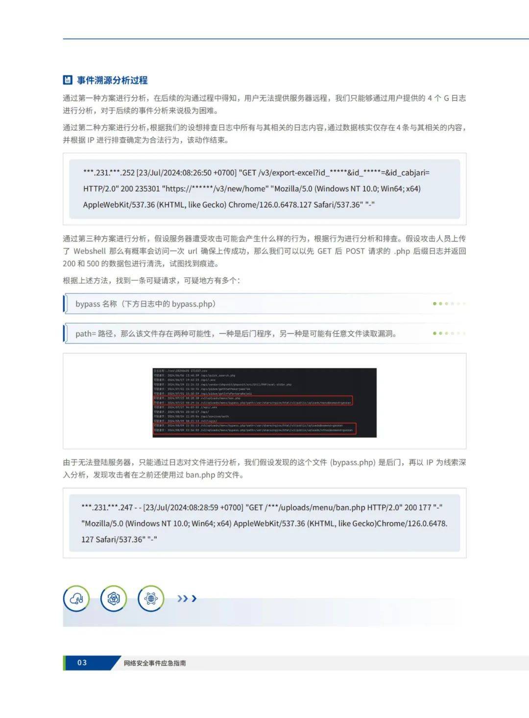 深信服科技：2024年网络安全事件应急指南是什么？84页报告解读