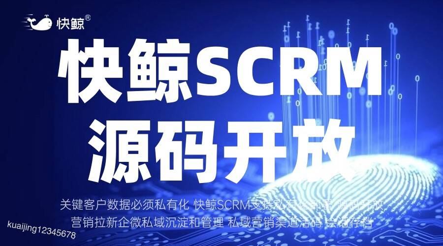 提升客户管理效率 微信SCRM助力企业私域流量增长