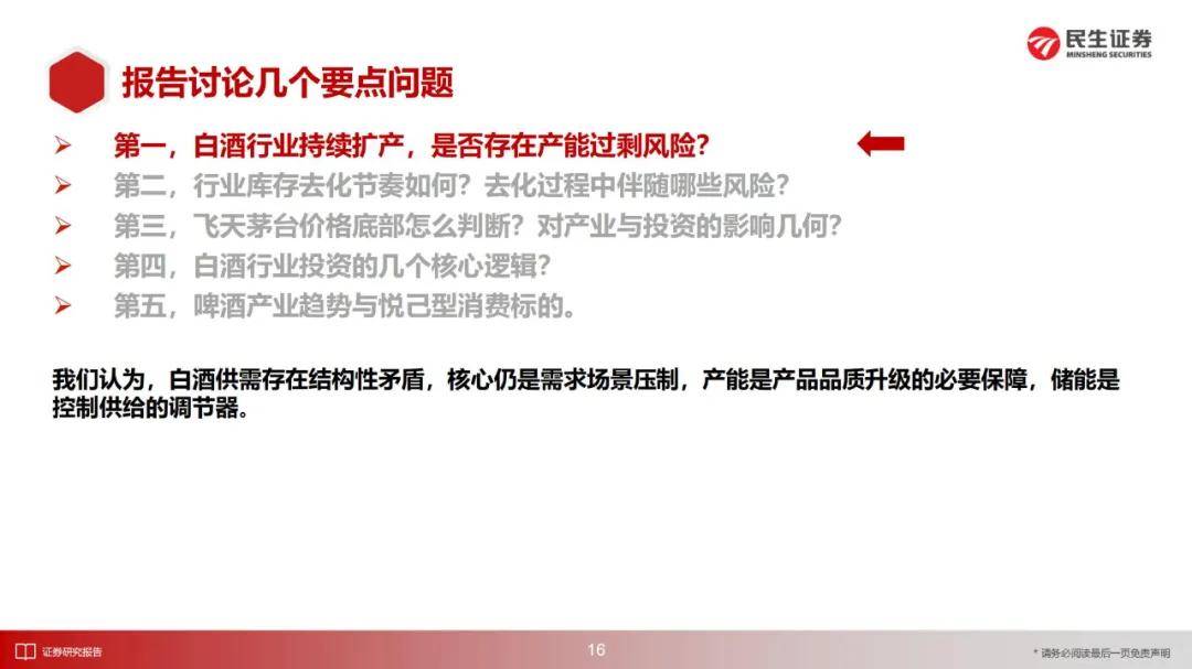 民生证券：2024年高端白酒行业投资前景如何？68页报告详细解读