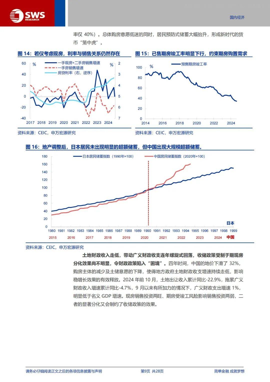 申万宏源：2025年宏观经济运行态势分析，如何推动经济走出“低谷”