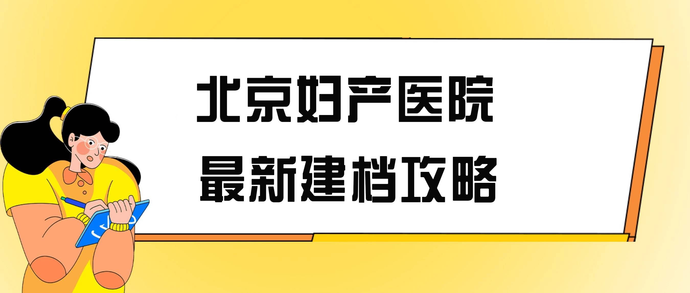 北京婦產醫院、一站式解決您就醫跑腿掛號，省去晚上熬夜排隊的辛苦的簡單介紹