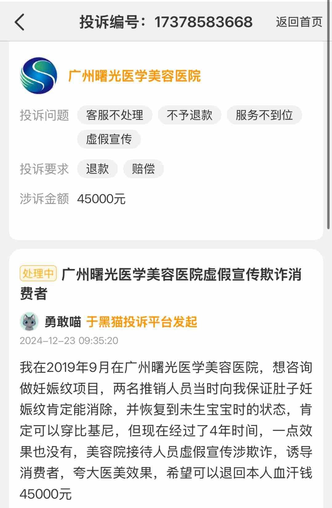 “滴血劫财”再现医美江湖:广州曙光医学美容恐晚节不保(图2)