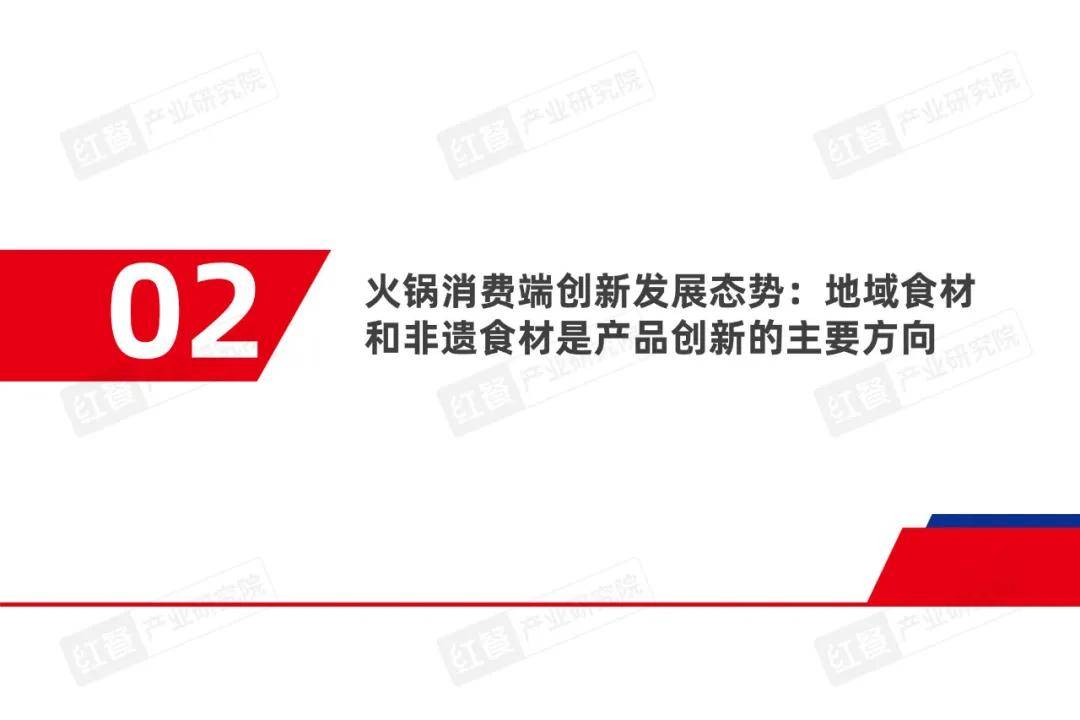 红餐产业研究院：2024年火锅创新发展方向有哪些方面？详细解读