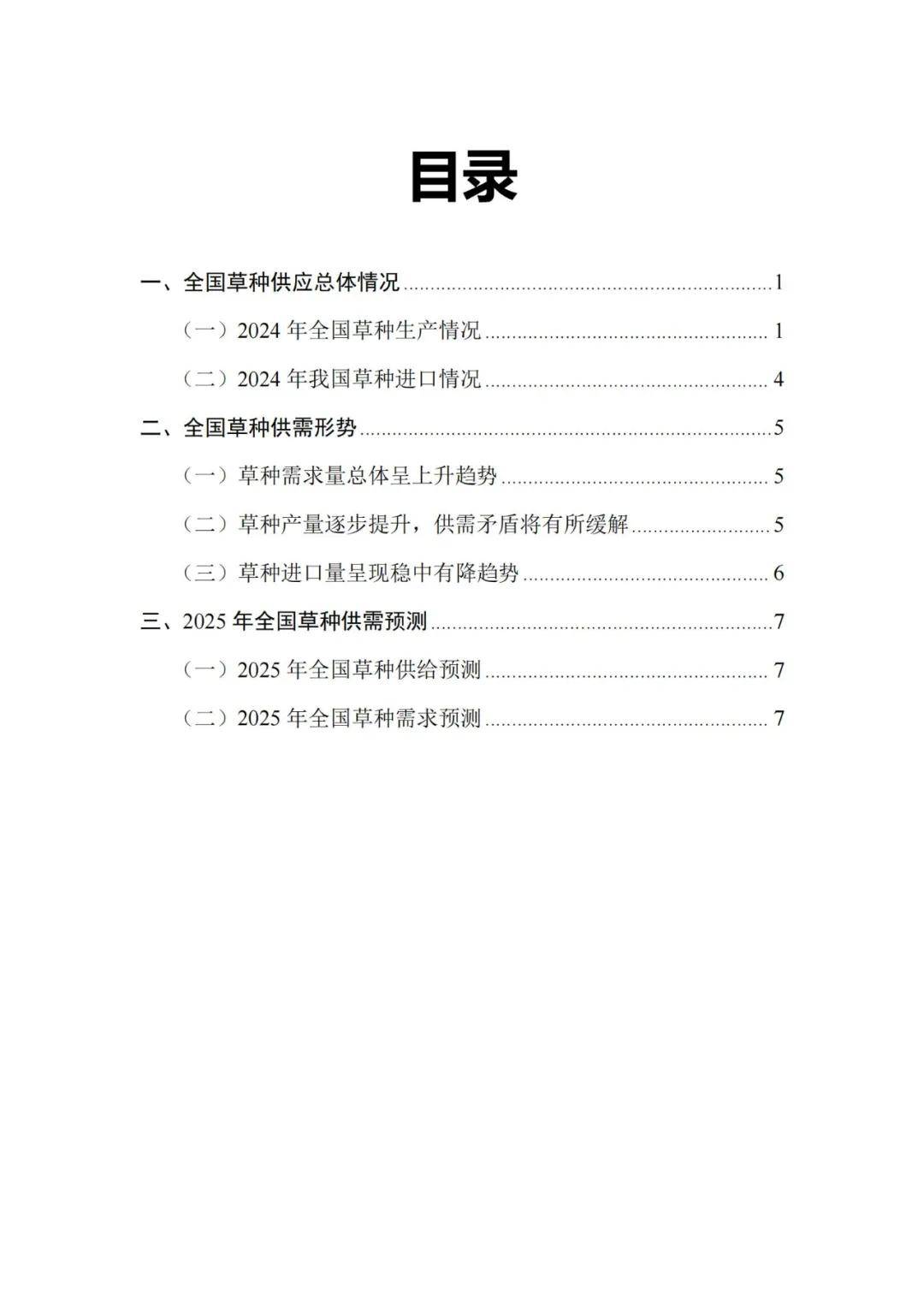 国家林草局：2025年中国草种业现状与发展趋势，草种供需分析报告