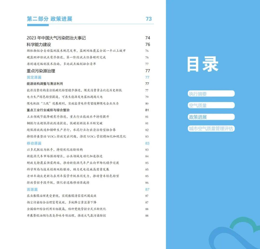 亚洲清洁空气中心：2024年中国大气污染防治进程与展望，120页详解