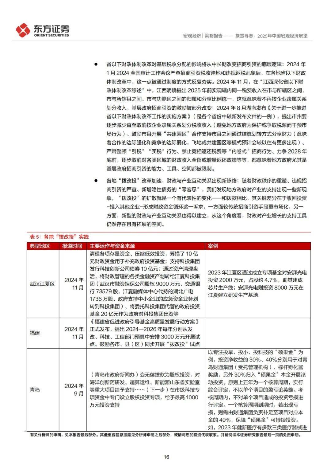 东方证券：2025年中国宏观经济展望，需求短板浮现，对症下药开启