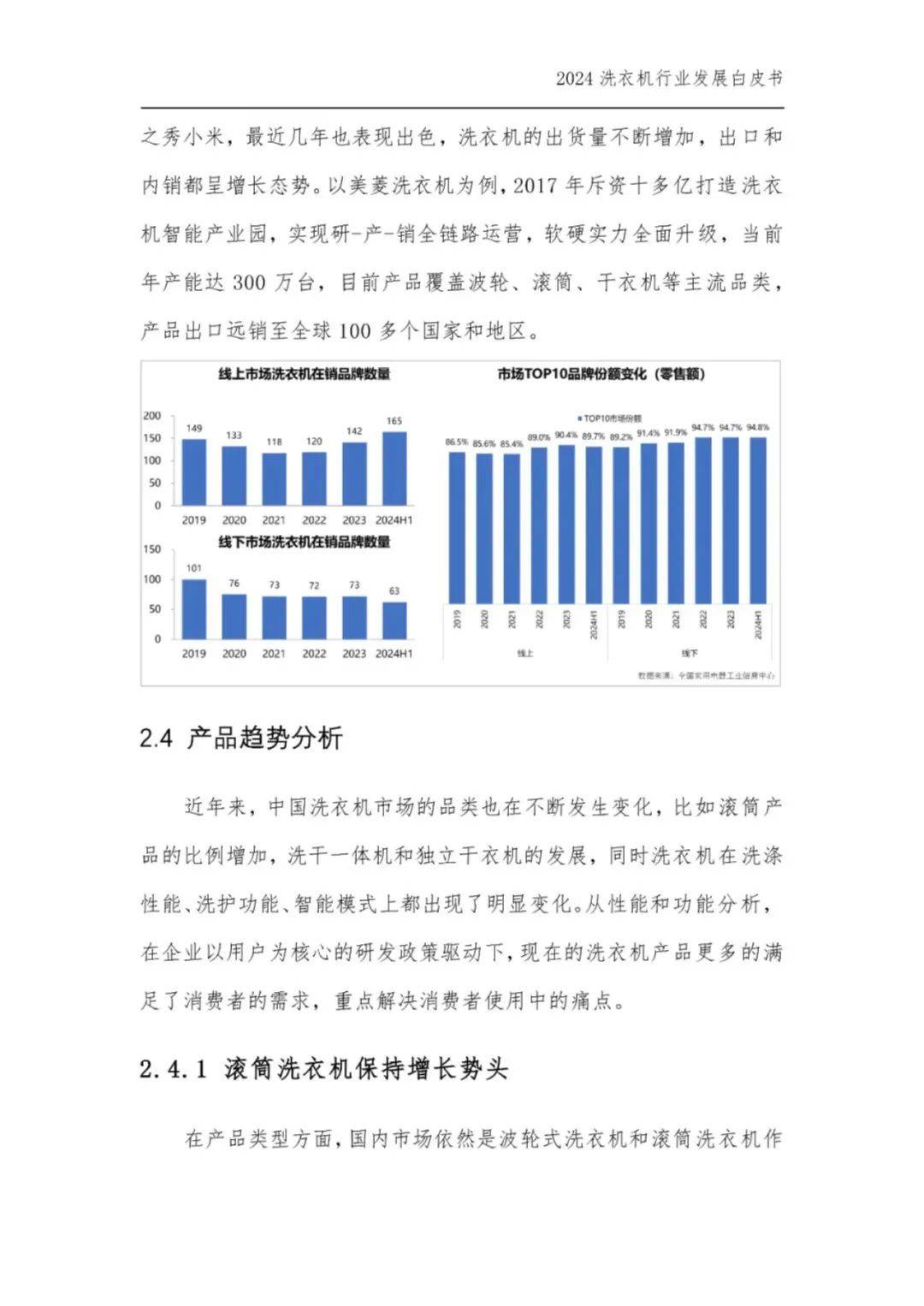 2024年中国洗衣机行业现状如何？中国洗衣机行业市场占有率分析