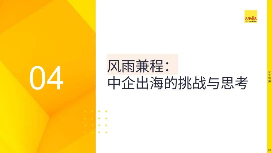 戴维斯：2024年中企出海的困难和顾虑有哪些？中企出海面临四大挑战-报告智库