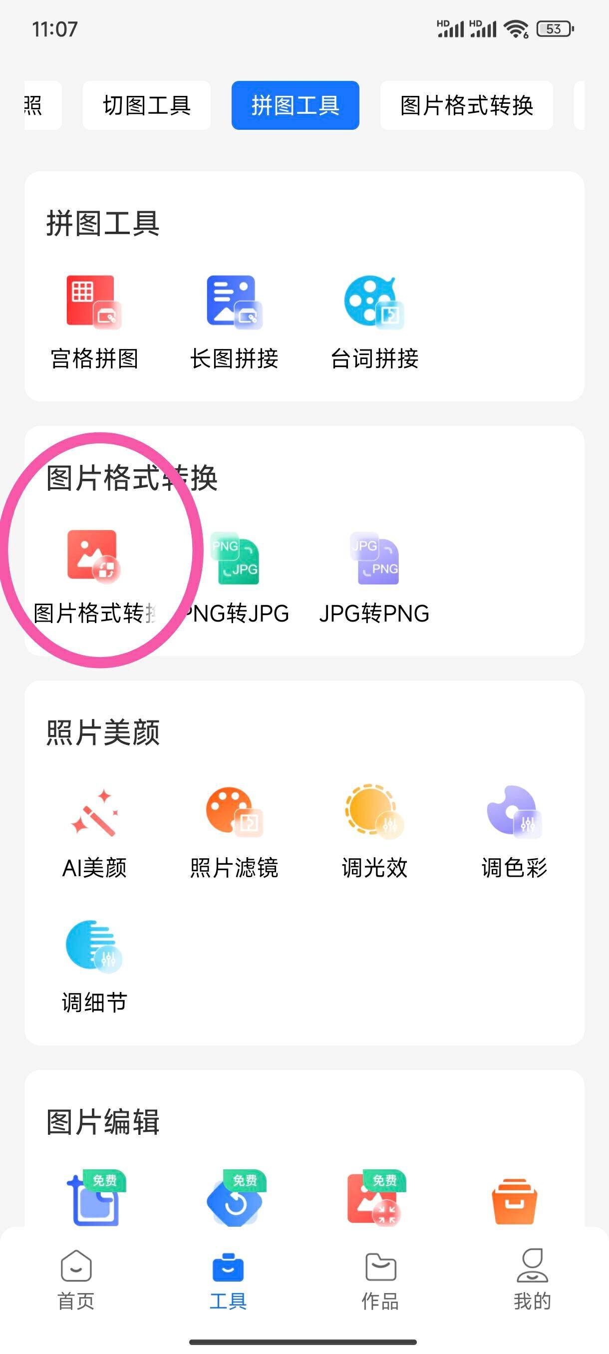 免费在线图片格式转换网站_免费的图片格式转换 免费在线图片格式转换网站_免费的图片格式转换