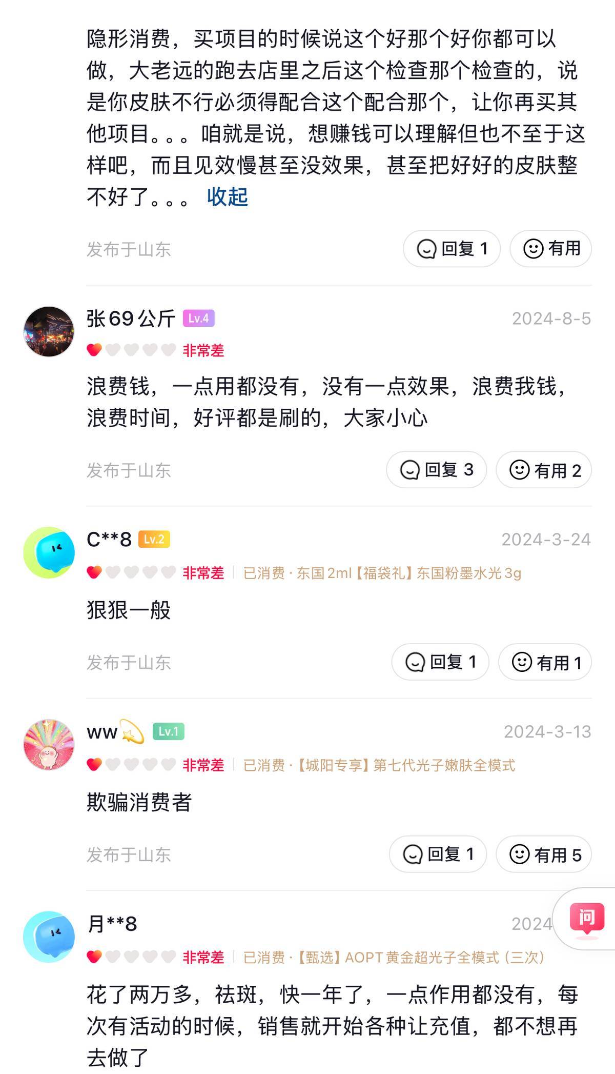 青岛华颜美医疗美容遭消费者差评 八年老品牌终为业绩折了腰(图5)