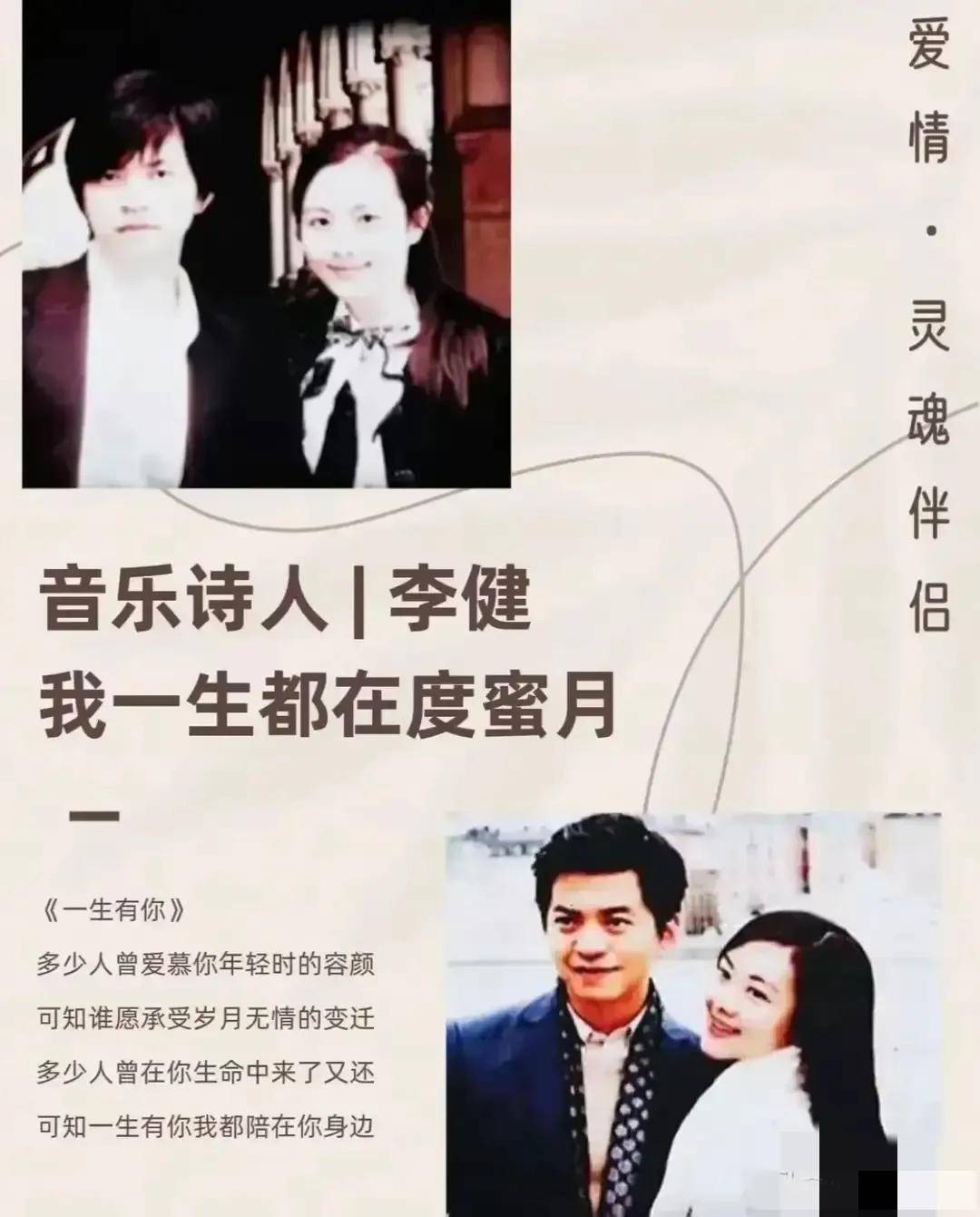 李健晒博士妻子合照 结婚20年始终坚持丁克