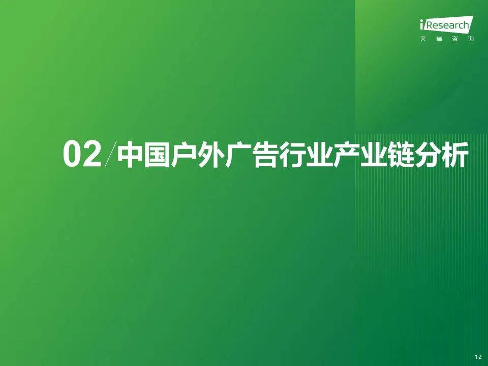 艾瑞咨询：2024年户外广告市场规模分析，中国户外广告市场调研报告