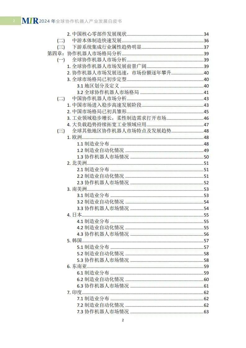 MIR睿工业：2024年全球协作机器人市场前景，机器人产业发展白皮书