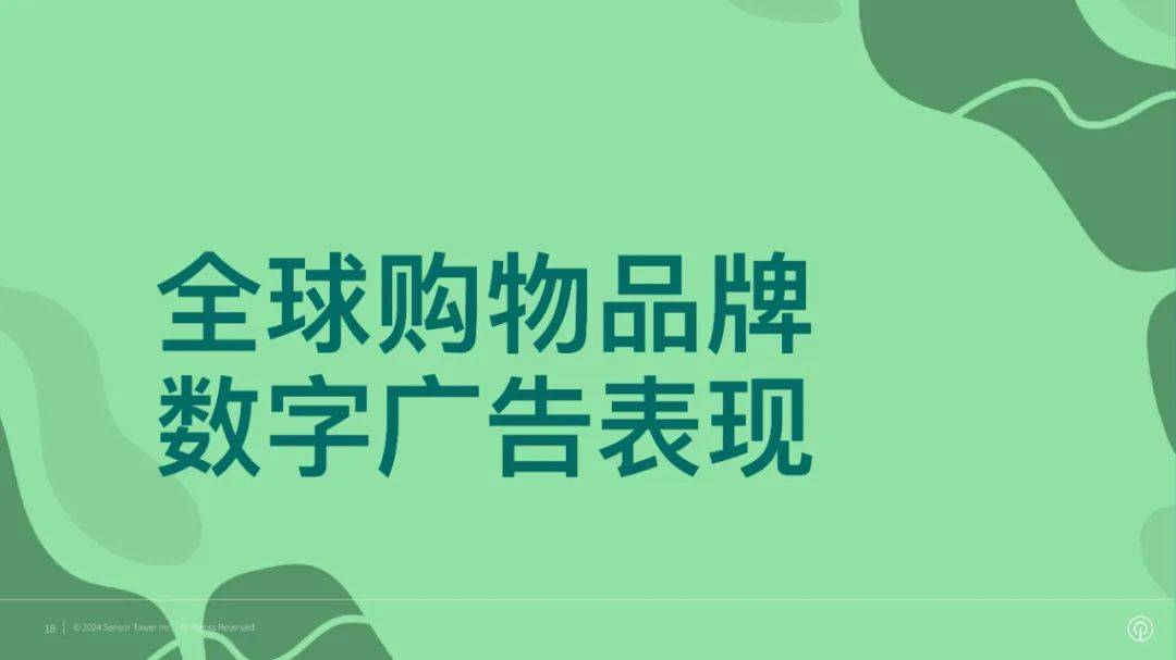 SensorTower：2024年全球电商应用市场有哪些？品牌市场洞察报告