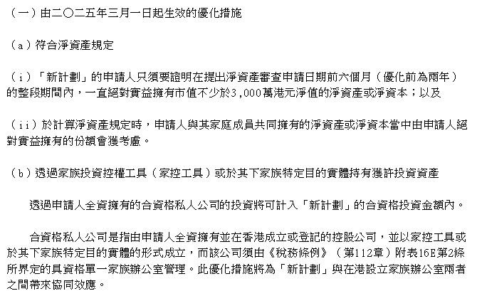 图片[2]-中国香港今日公布“新资本投资者入境计划”优化措施，3月1日起生效！-华闻时空