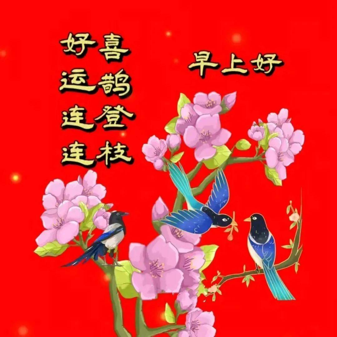 早上好姐妹们!天天问候,彼此更亲