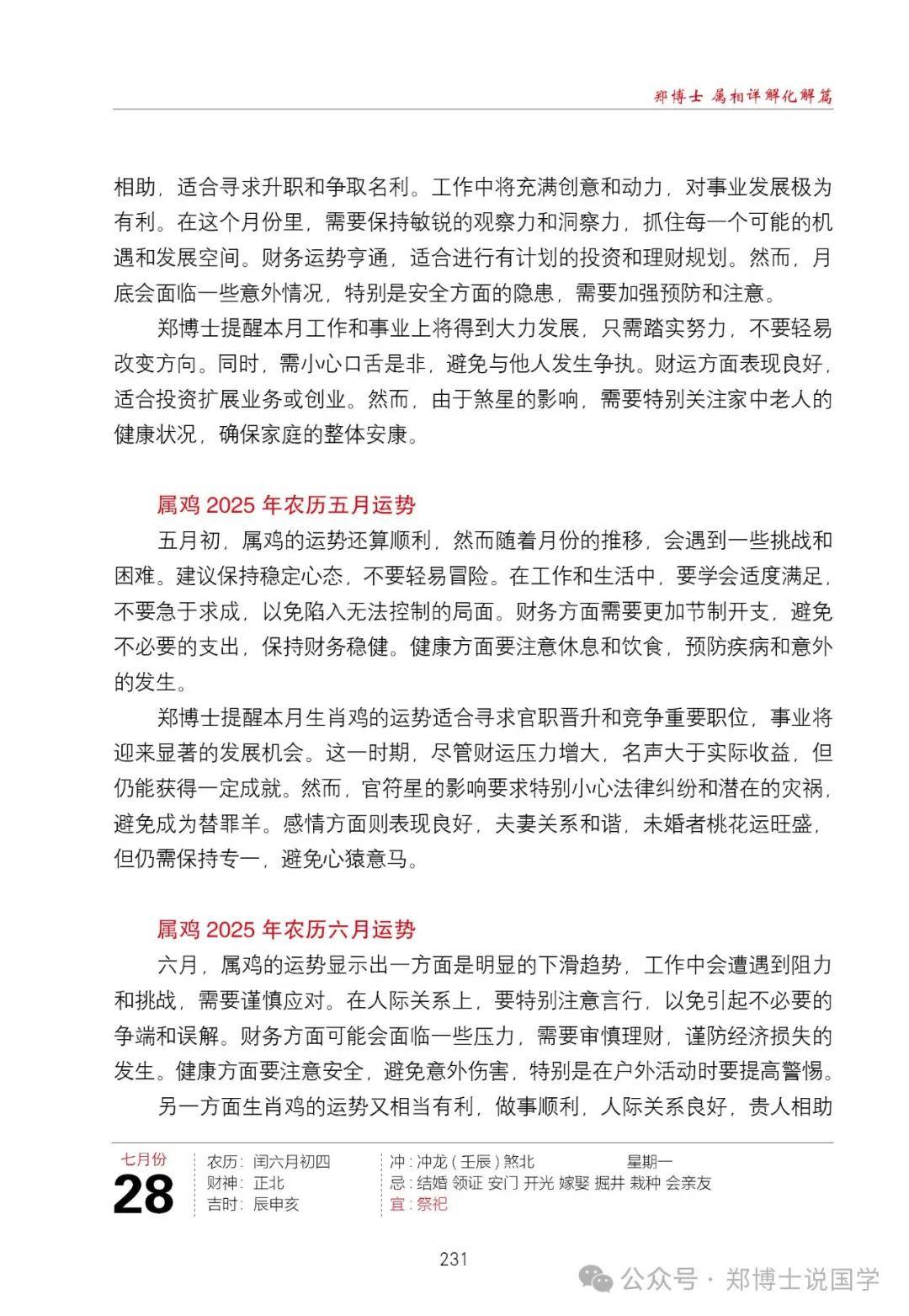郑博士下周生肖运势播报(郑博士生肖博客)