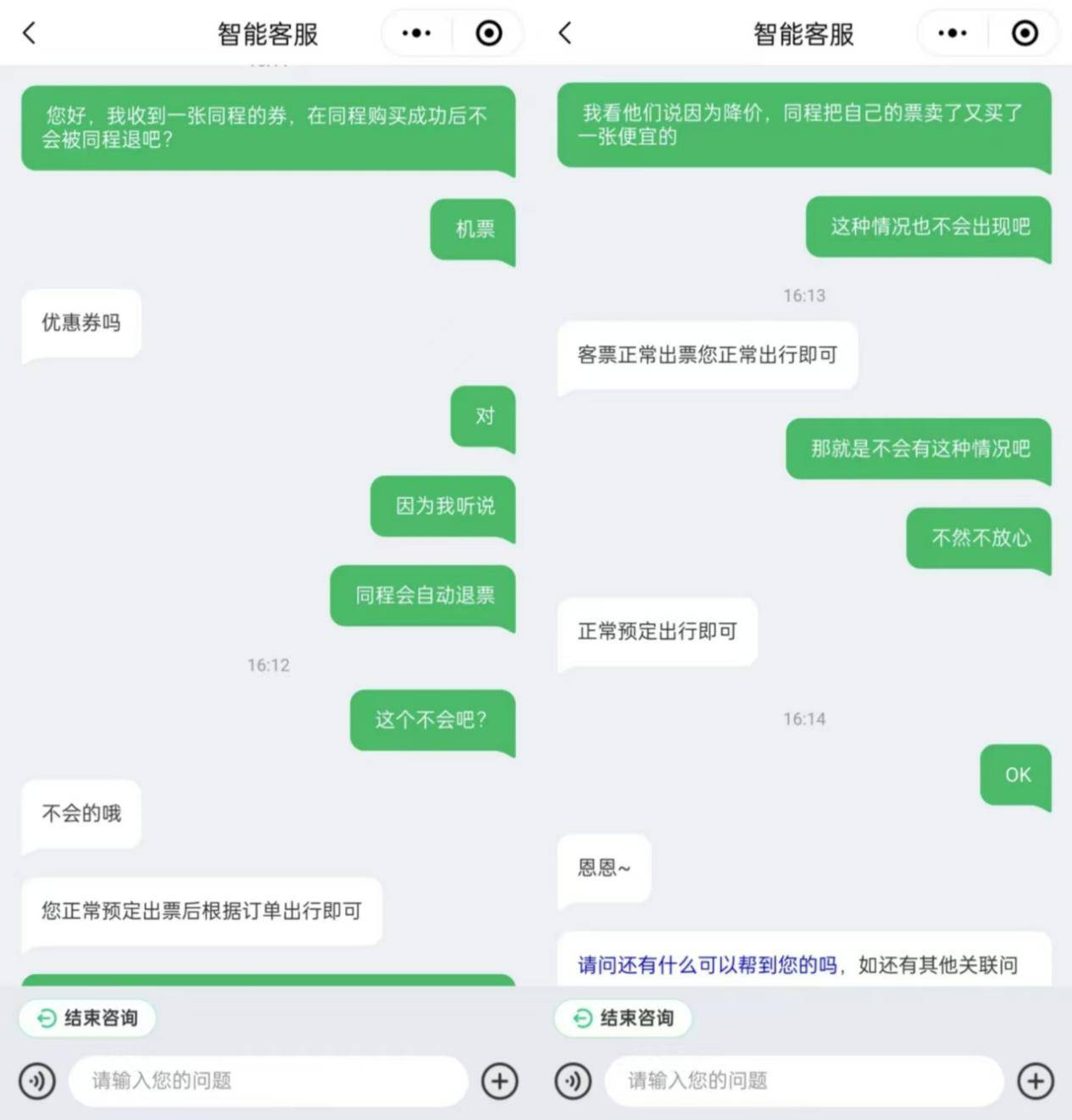 同同程旅行客服电话(同程旅行客服电话号码95711和)