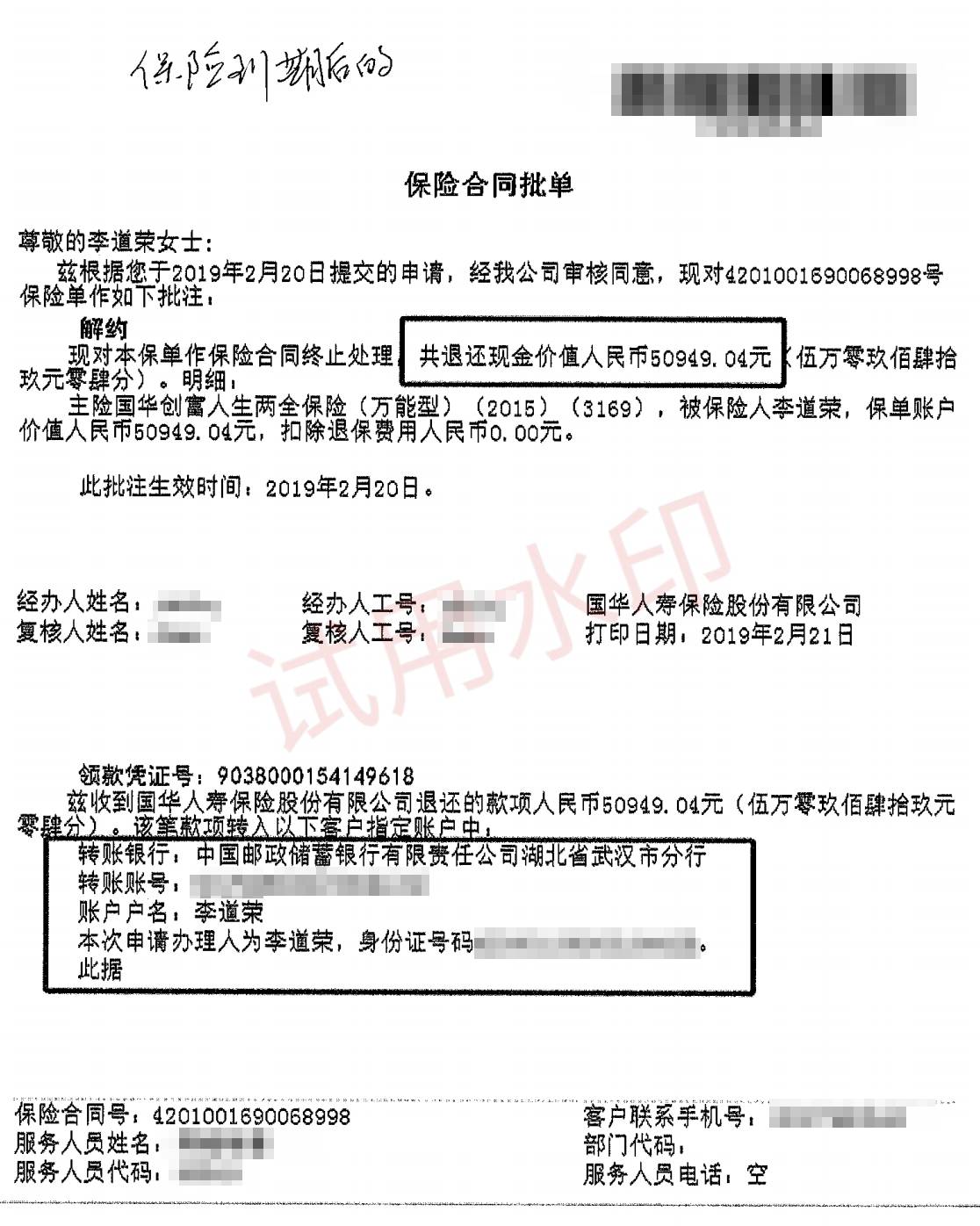 告知通过手机银行办理无手续,只需按要求接听回访