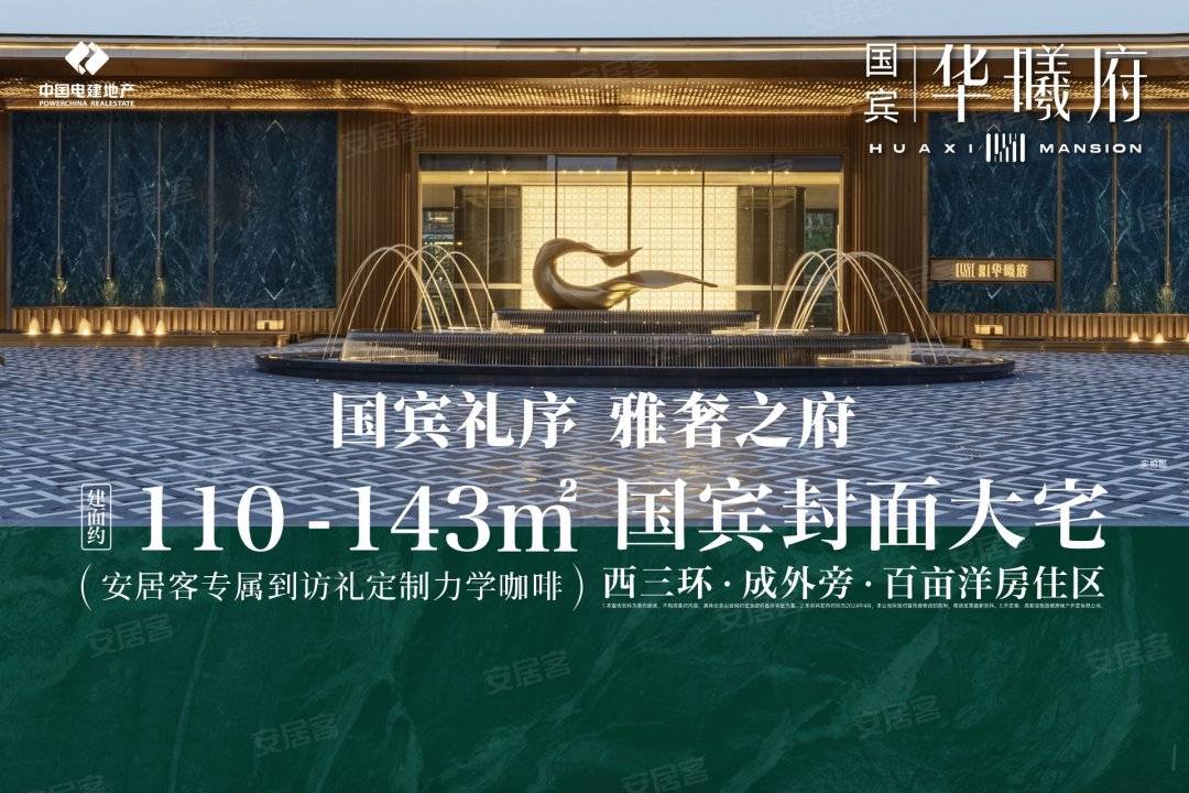 成都-【 中国电建国宾华曦府 】售楼处电话-售楼处中心-营销中心网站_楼盘_户型_同号
