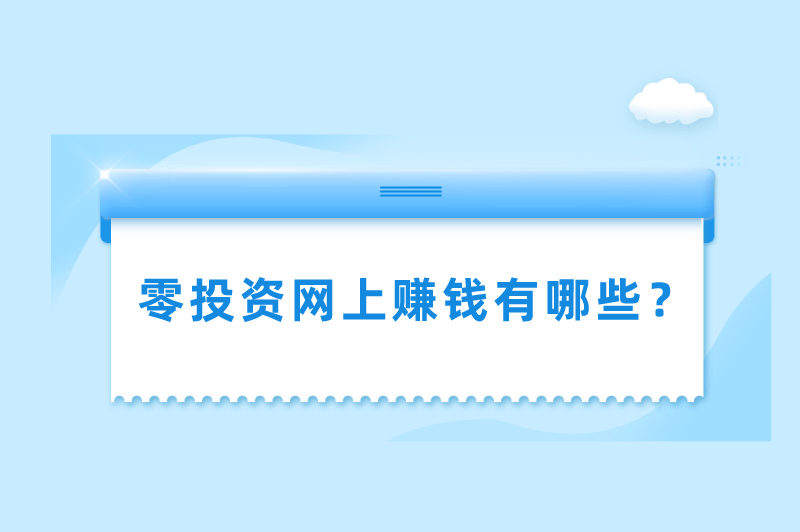 来钱快的偏门赚钱路子犯法的(有谁知道来钱快的路子吗,做什么都行 只要能挣钱)