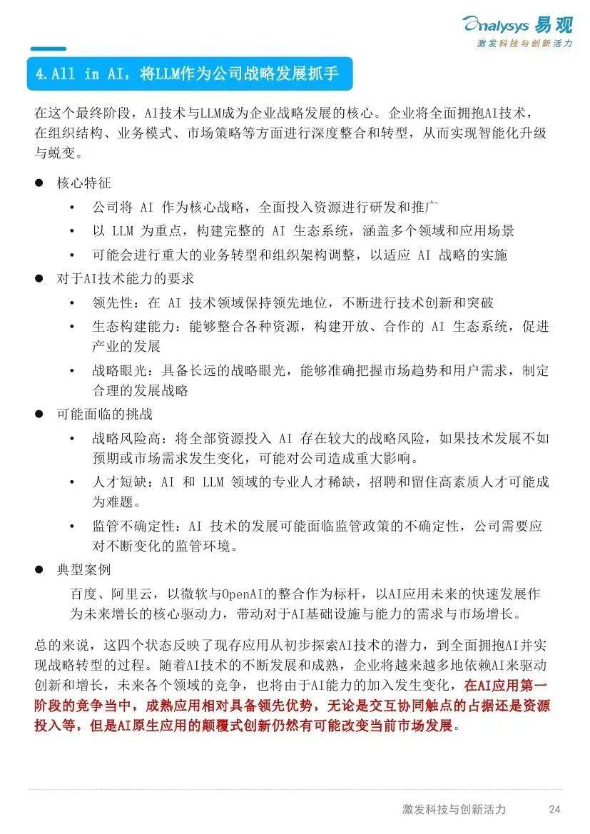 易观分析：2025年AI产业发展十大趋势报告，AI产业加速多元化发展